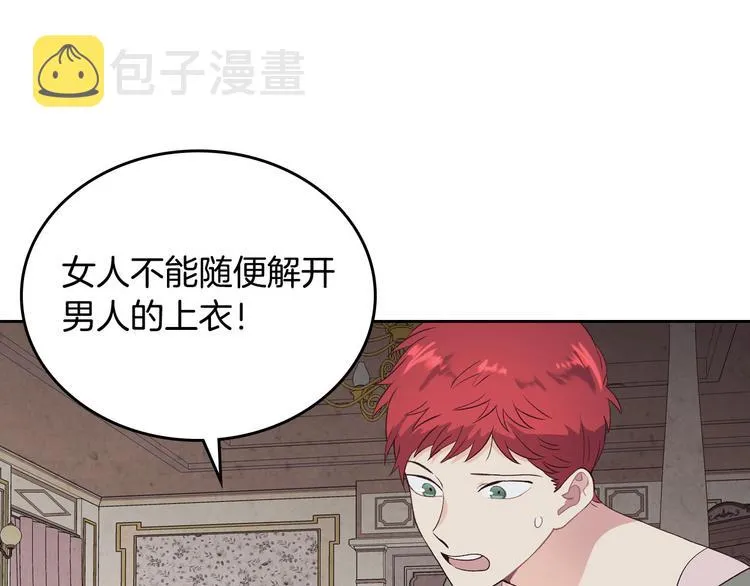 第59话 壁咚 第61页