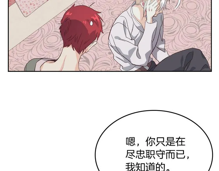 第59话 壁咚 第77页