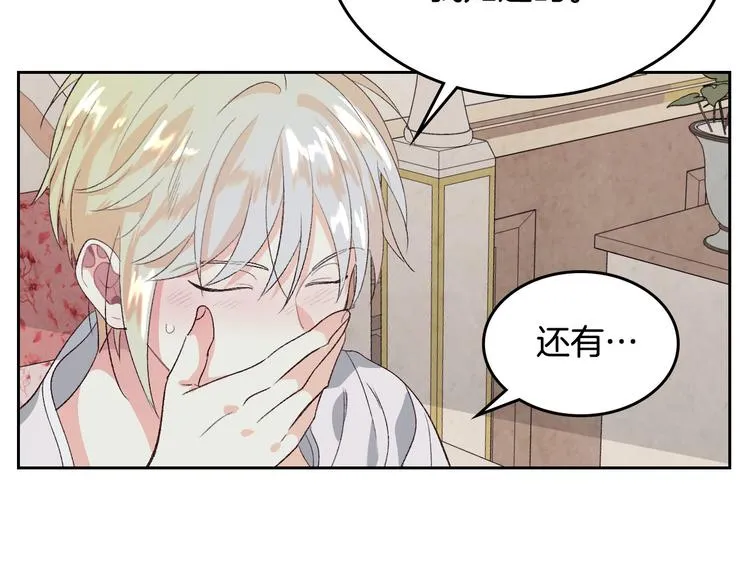 第59话 壁咚 第78页