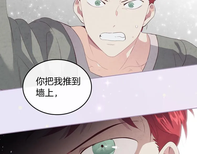 第59话 壁咚 第80页
