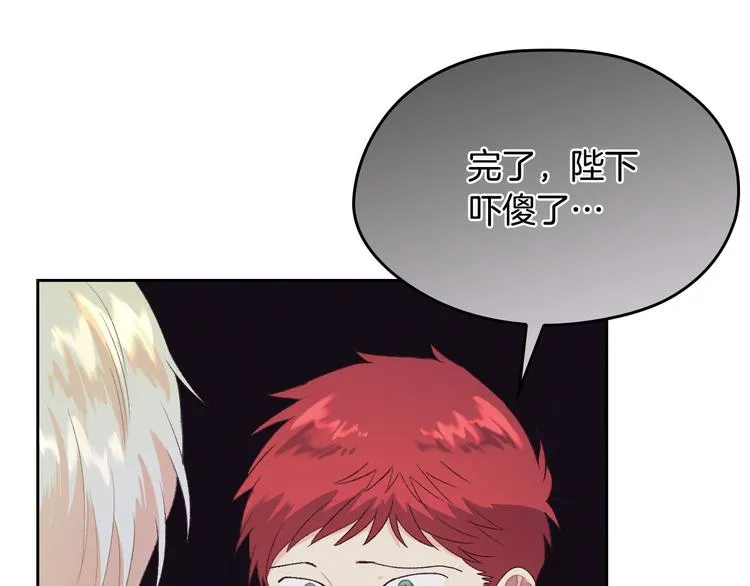 第59话 壁咚 第87页
