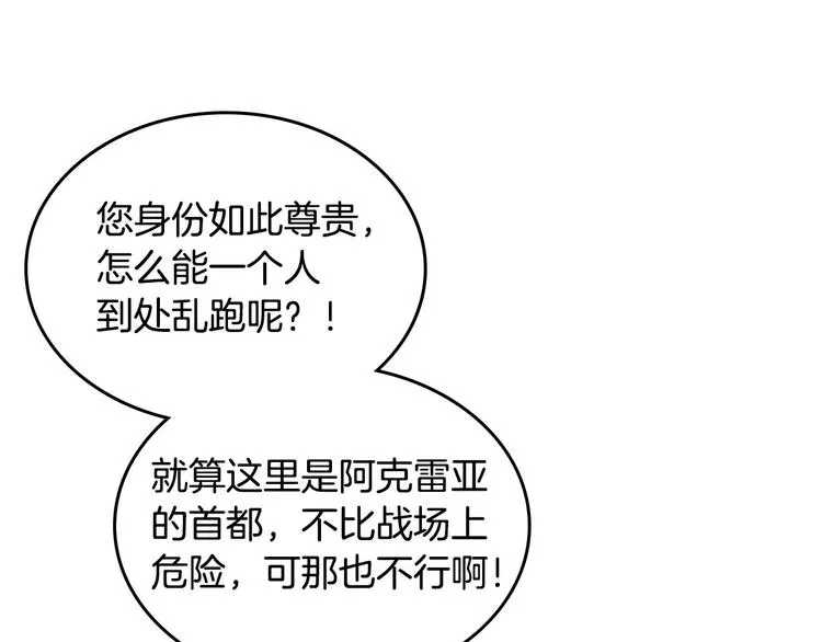 第59话 壁咚 第98页