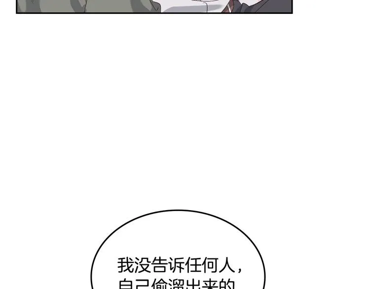 第59话 壁咚 第102页