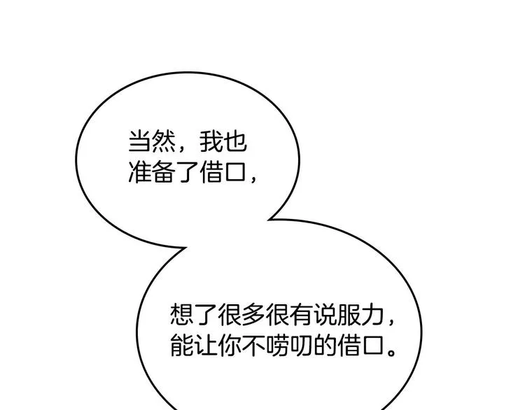 第59话 壁咚 第110页