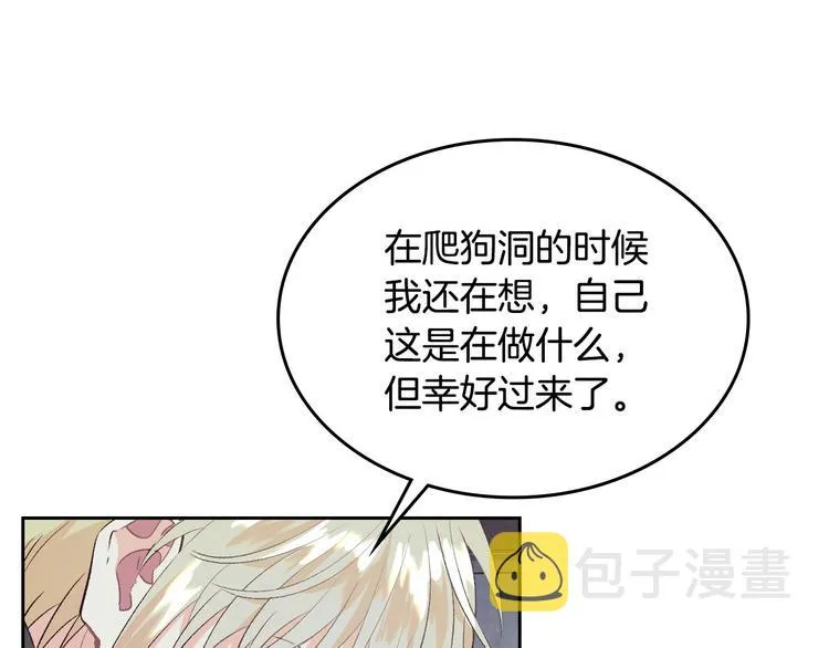 第60话 夜闯闺房 第76页