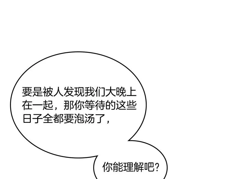 第60话 夜闯闺房 第82页