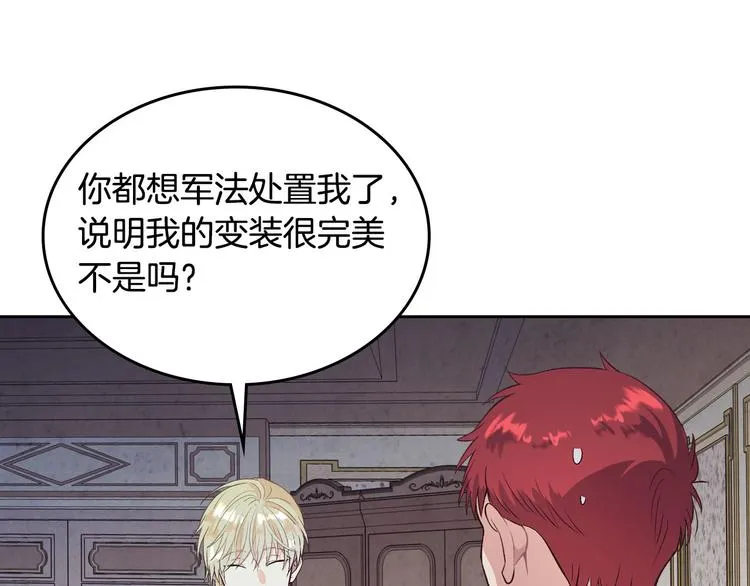 第60话 夜闯闺房 第86页