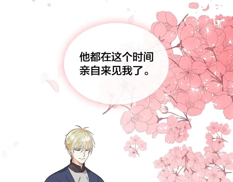 第60话 夜闯闺房 第96页