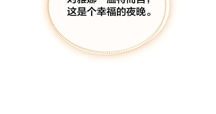 第60话 夜闯闺房 第118页