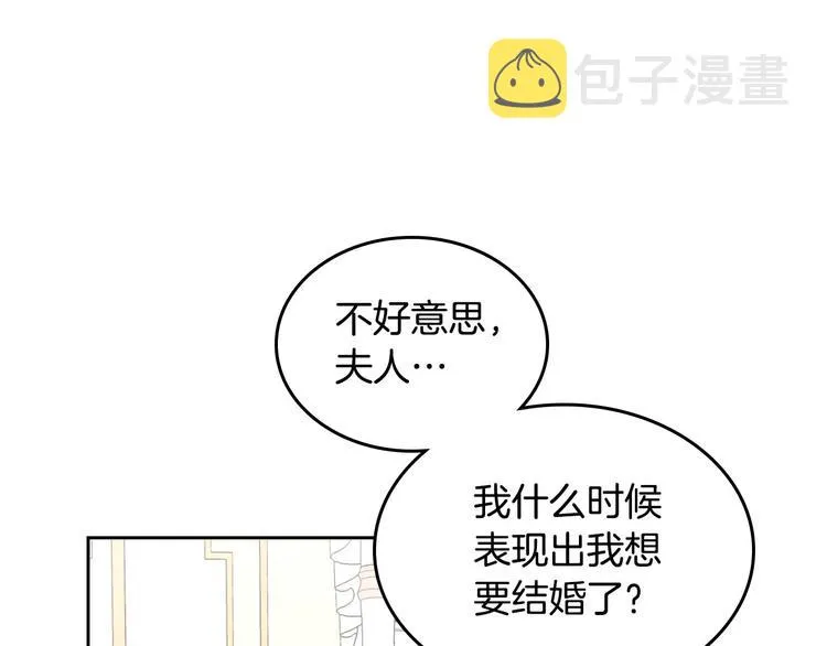 第61话 介绍相亲 第15页
