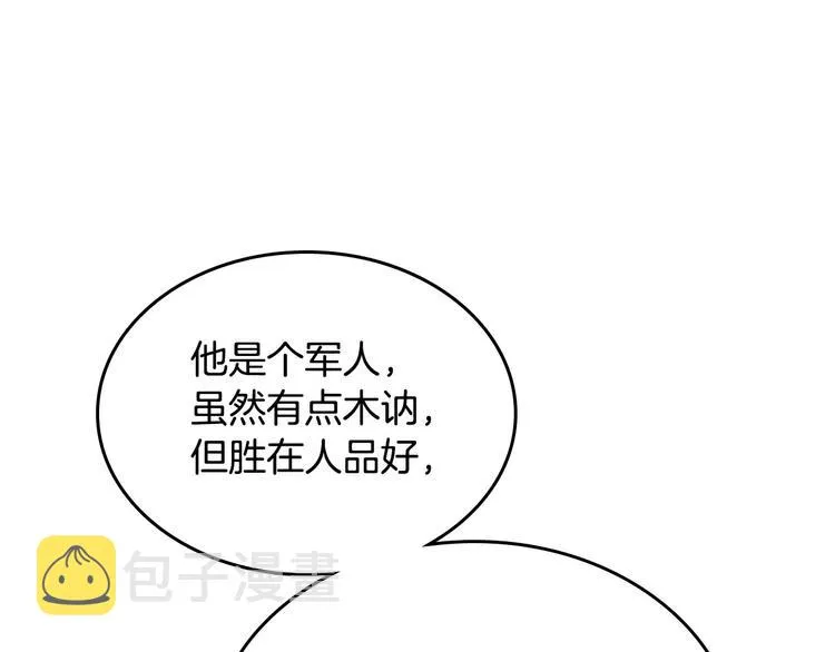 第61话 介绍相亲 第29页