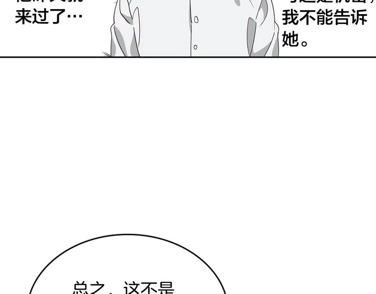 第61话 介绍相亲 第37页