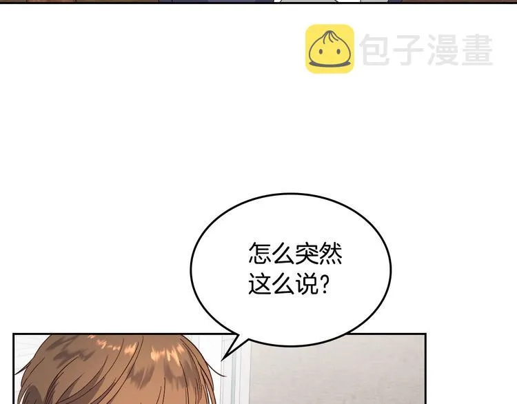 第61话 介绍相亲 第74页