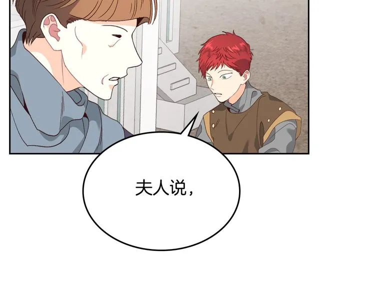 第61话 介绍相亲 第75页