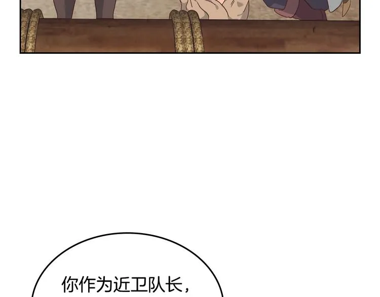 第61话 介绍相亲 第80页