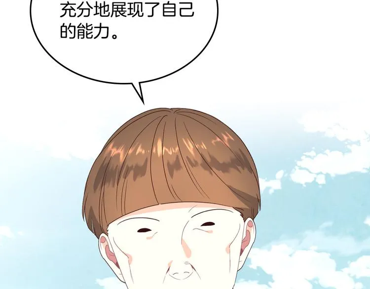 第61话 介绍相亲 第81页