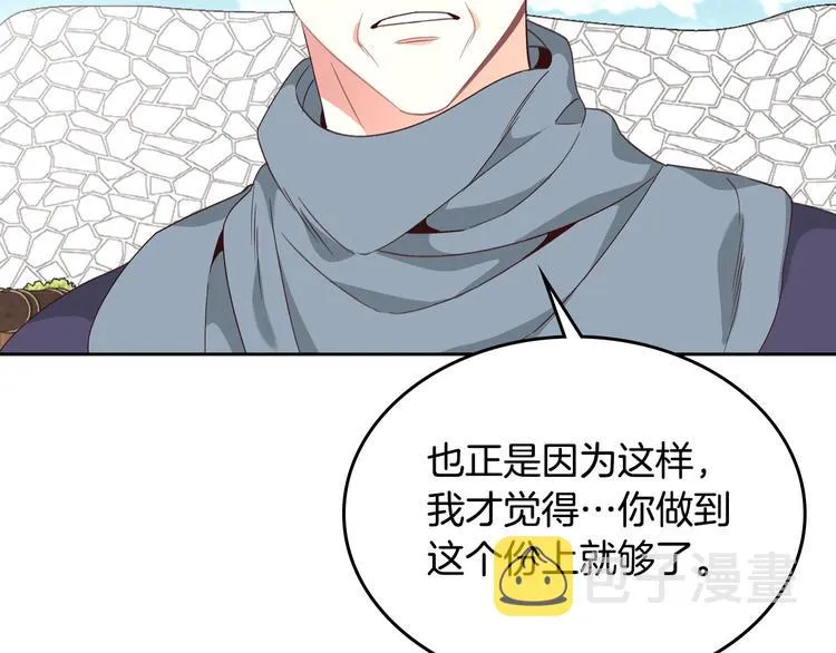 第61话 介绍相亲 第82页