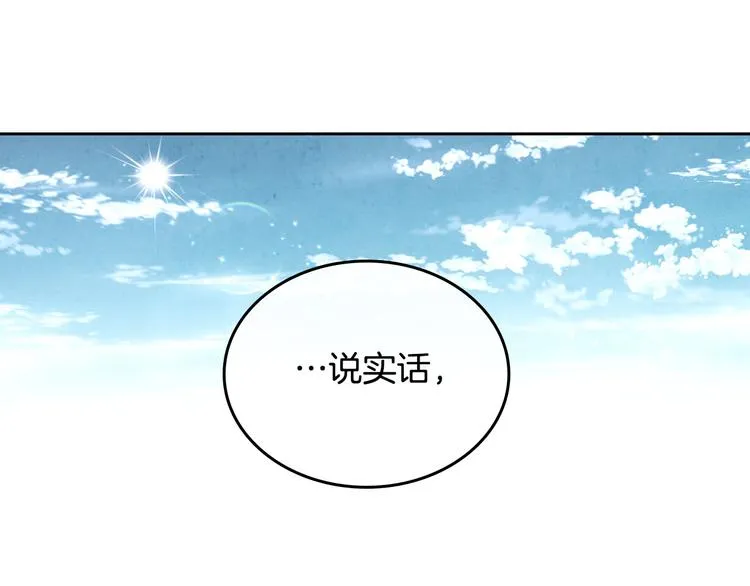 第61话 介绍相亲 第88页