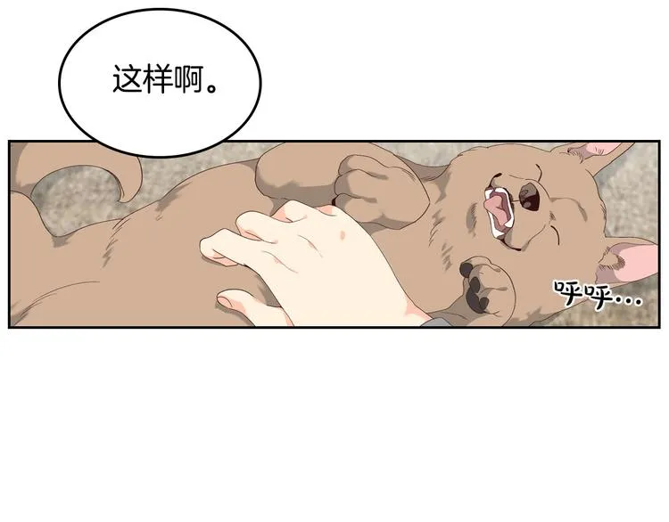 第61话 介绍相亲 第103页