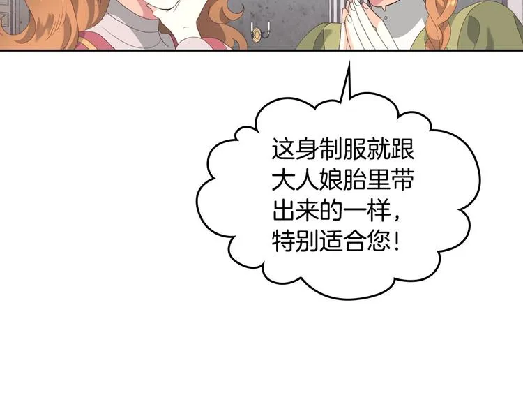 第62话 迎她进宫 第8页