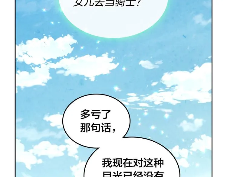 第62话 迎她进宫 第53页