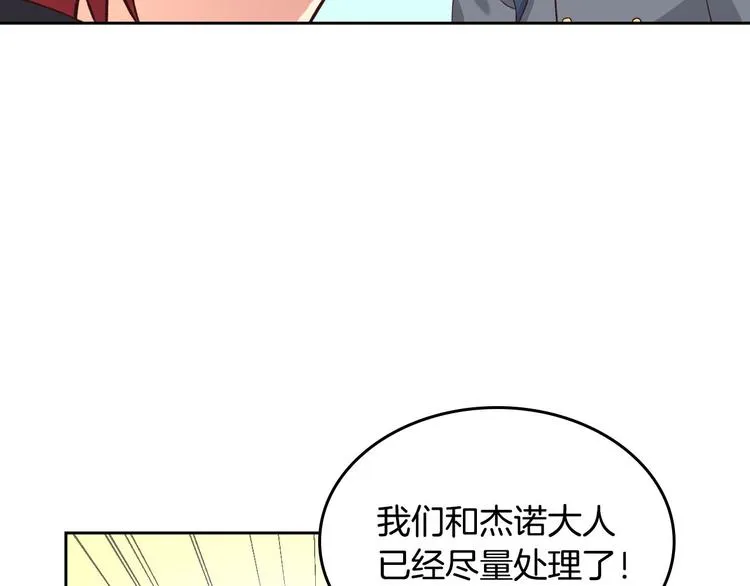 第63话 霸气护妻 第14页