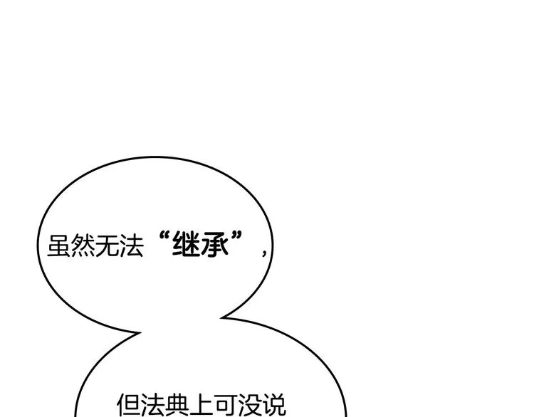第63话 霸气护妻 第38页