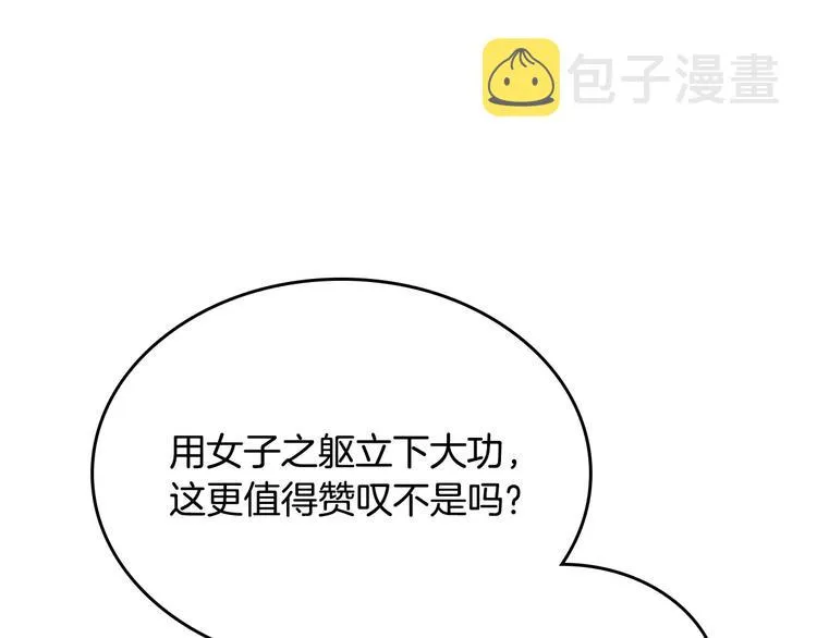 第63话 霸气护妻 第48页