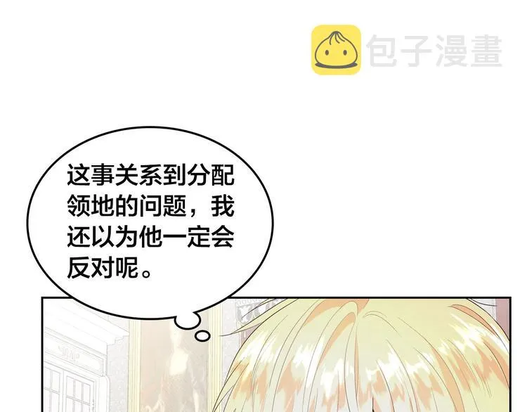第63话 霸气护妻 第67页