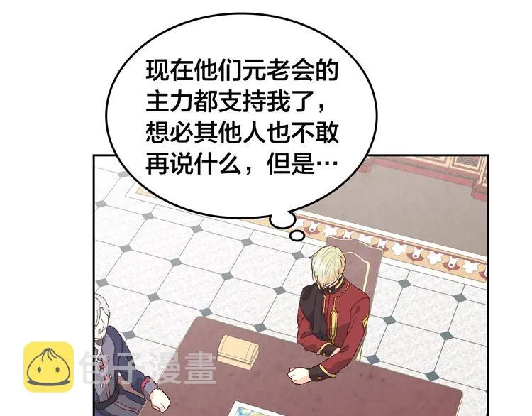 第63话 霸气护妻 第69页