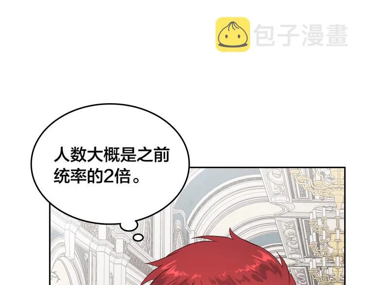 第63话 霸气护妻 第88页