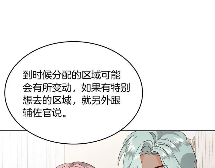 第63话 霸气护妻 第93页