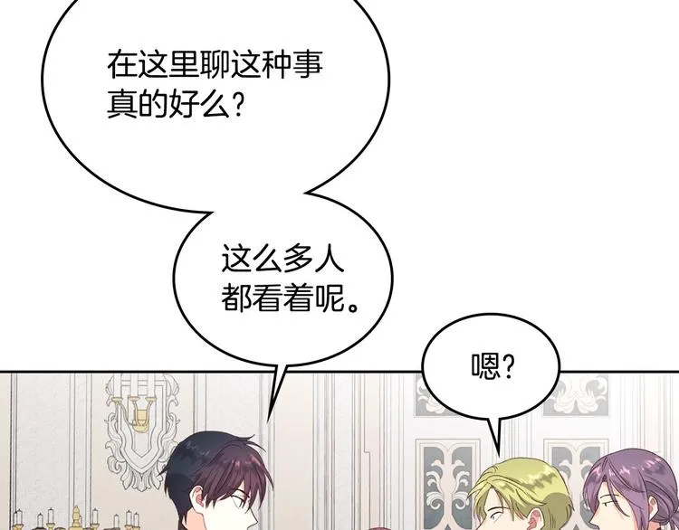 第63话 霸气护妻 第106页