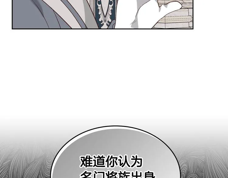 第63话 霸气护妻 第117页