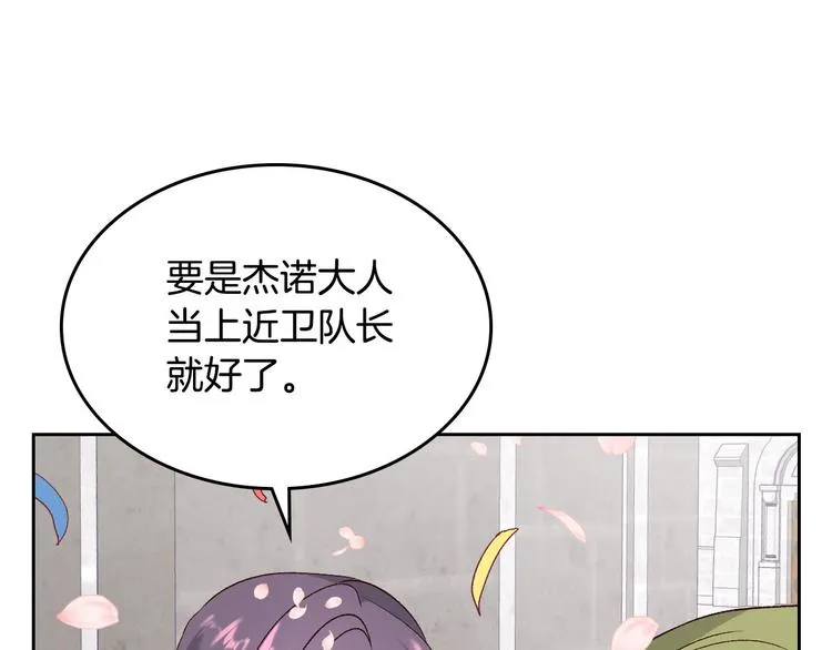 第64话 惨兮兮求爱 第8页
