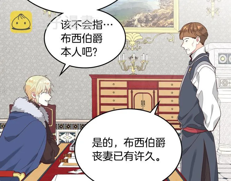第64话 惨兮兮求爱 第48页