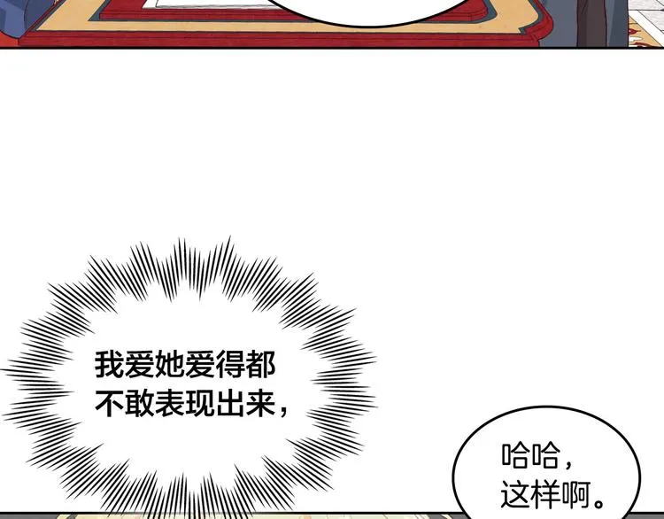 第64话 惨兮兮求爱 第49页