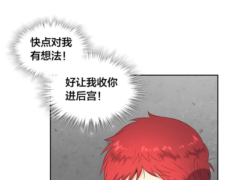 第64话 惨兮兮求爱 第73页