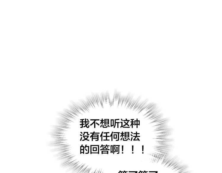 第64话 惨兮兮求爱 第78页
