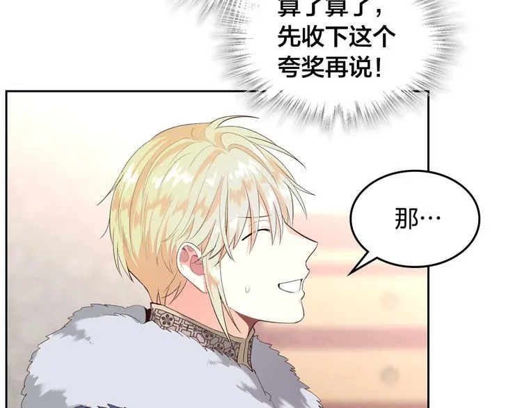 第64话 惨兮兮求爱 第79页