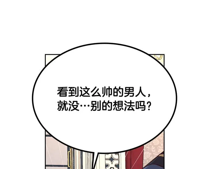 第64话 惨兮兮求爱 第81页