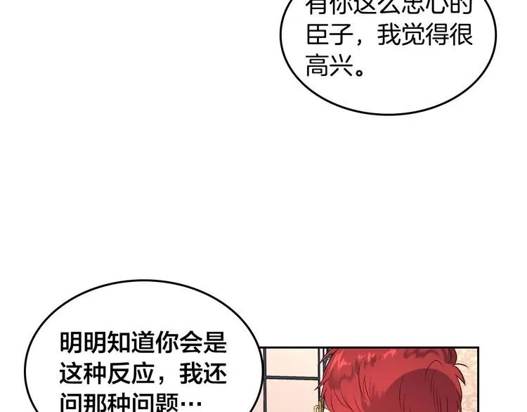 第64话 惨兮兮求爱 第89页