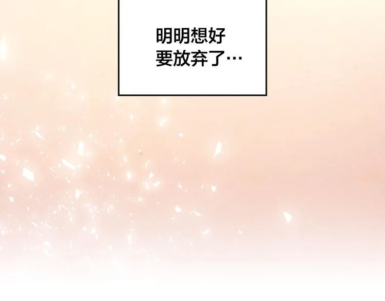 第64话 惨兮兮求爱 第97页