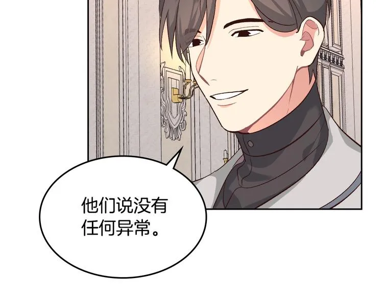 第64话 惨兮兮求爱 第123页