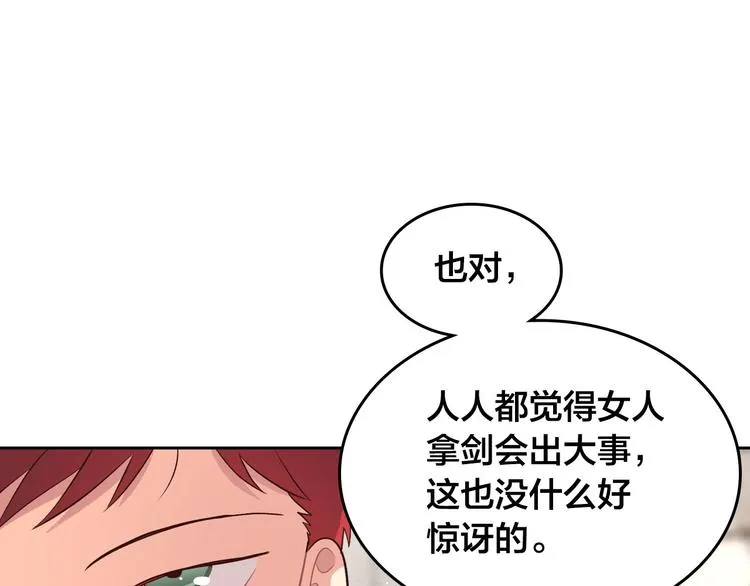 第65话 上任风波 第17页