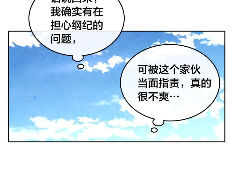 第65话 上任风波 第19页