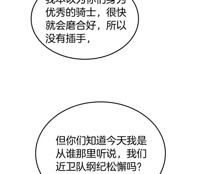 第65话 上任风波 第65页