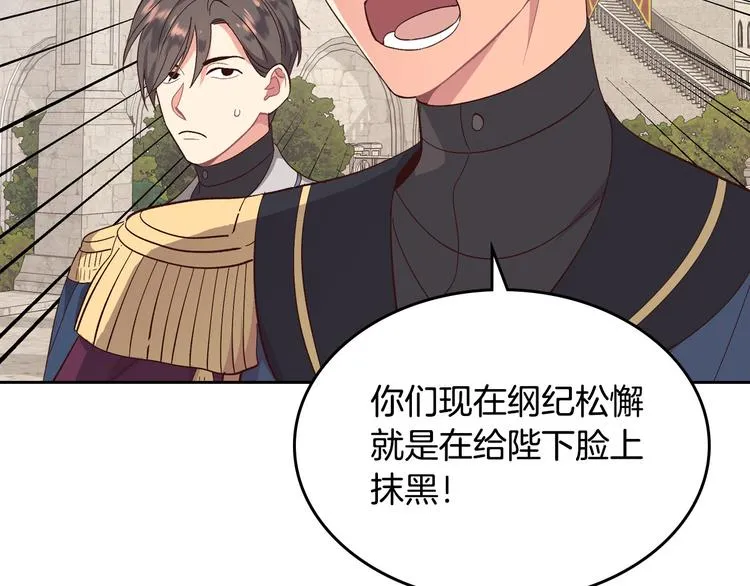第65话 上任风波 第87页