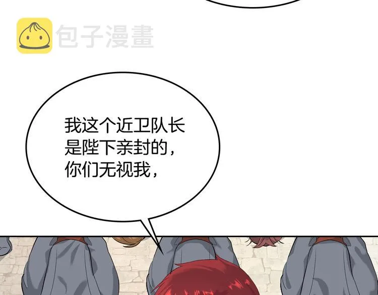 第65话 上任风波 第88页