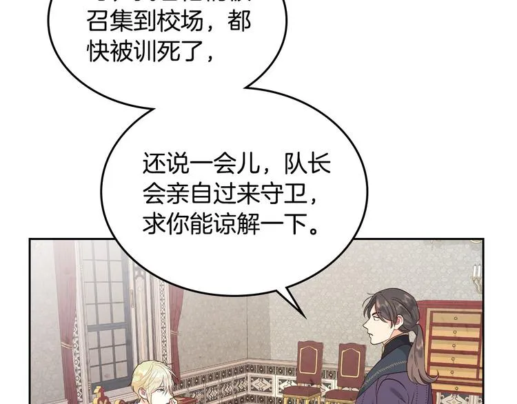 第65话 上任风波 第98页